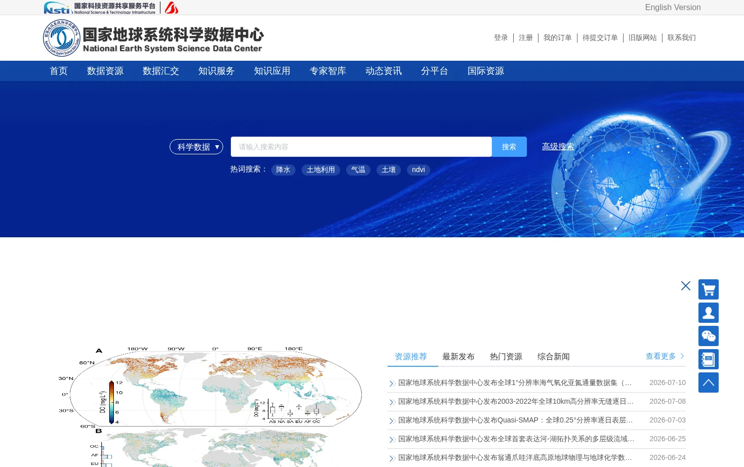 国家地球系统科学数据中心首页 页面快照